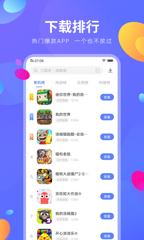 VIVO应用商店安卓版截图3
