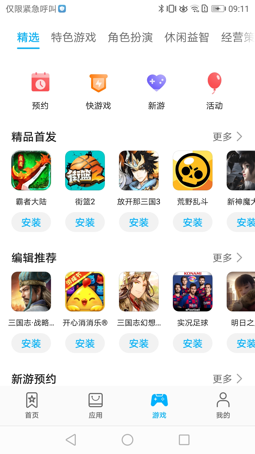 华为应用商店最新版截图3