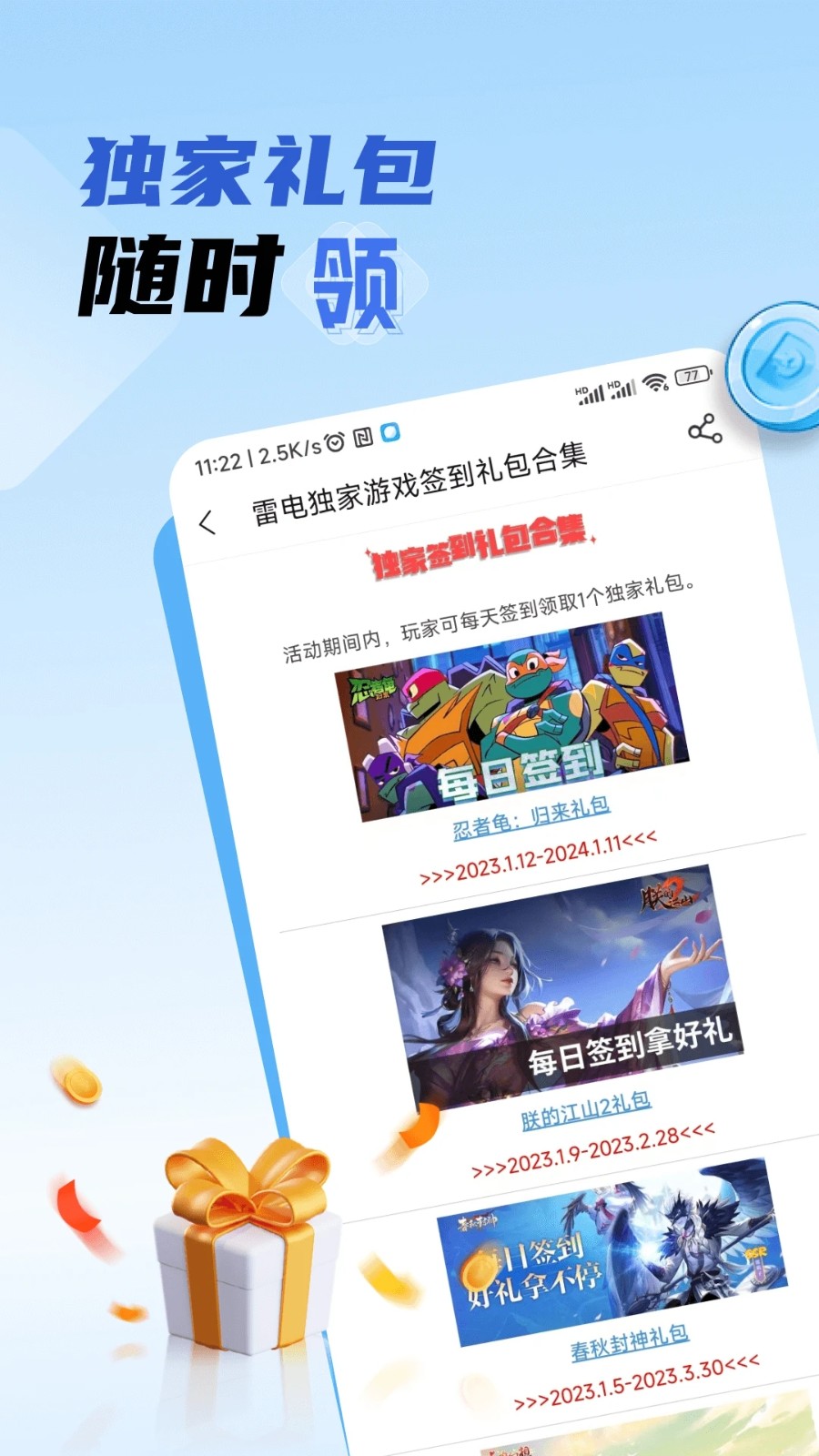 雷电圈模拟器截图2