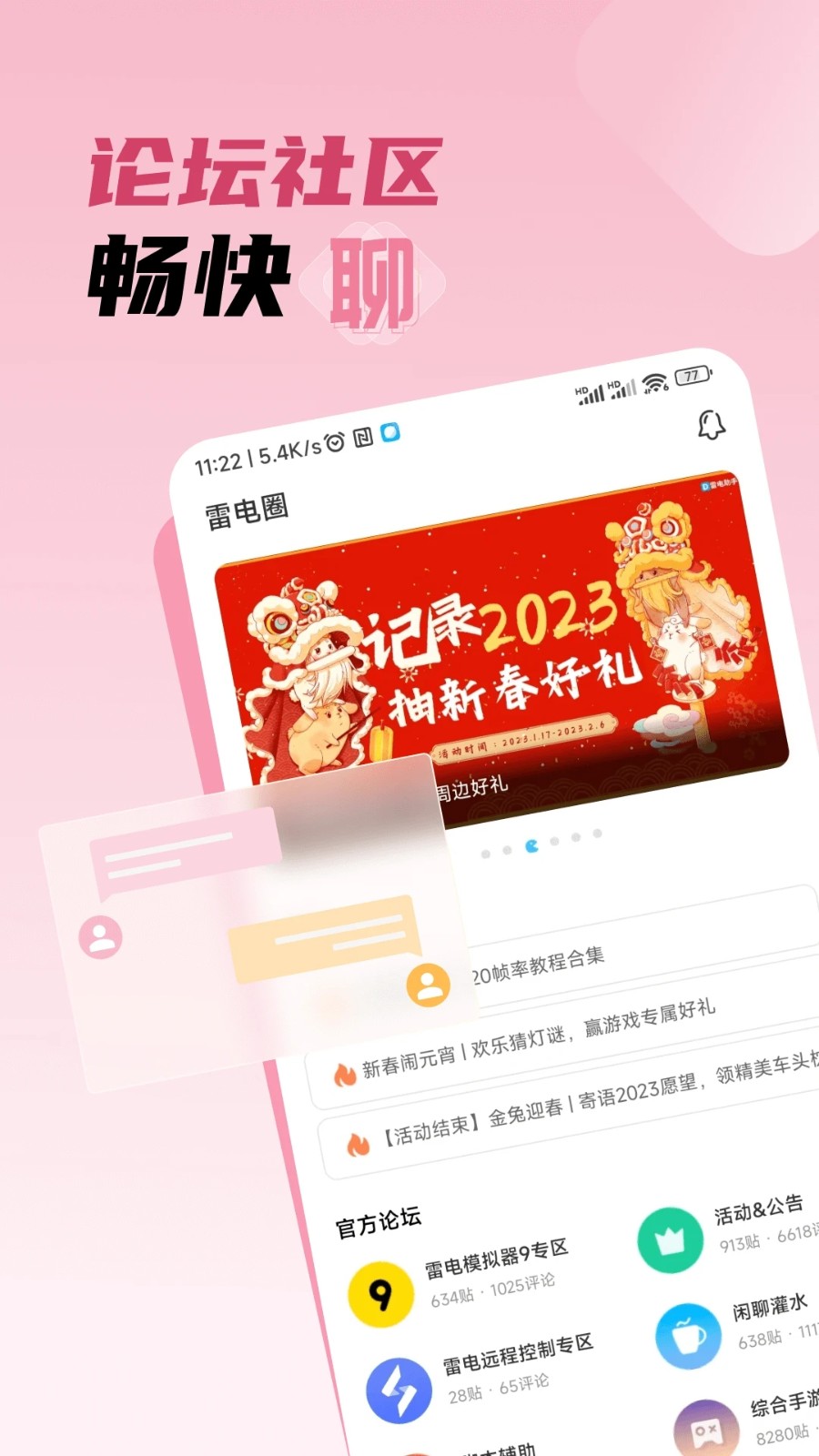 雷电圈模拟器截图3