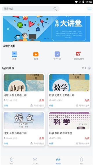 考一考教师端