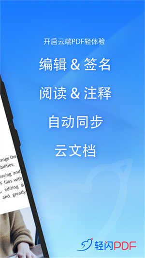 轻闪PDF截图4