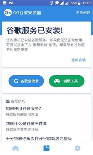 谷歌安装器最新版截图3