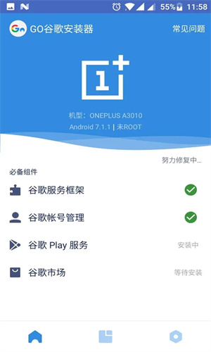 谷歌安装器最新版截图1