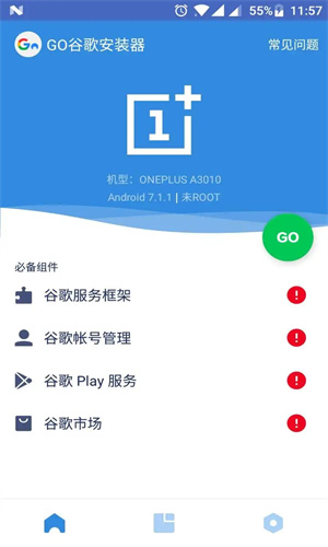 谷歌安装器最新版截图2