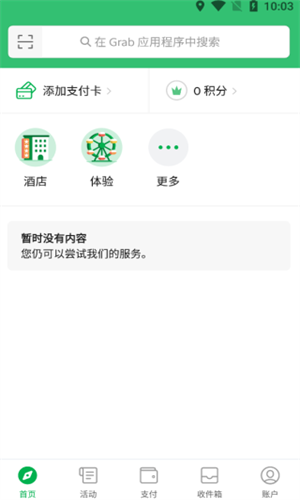 Grab国际版截图2