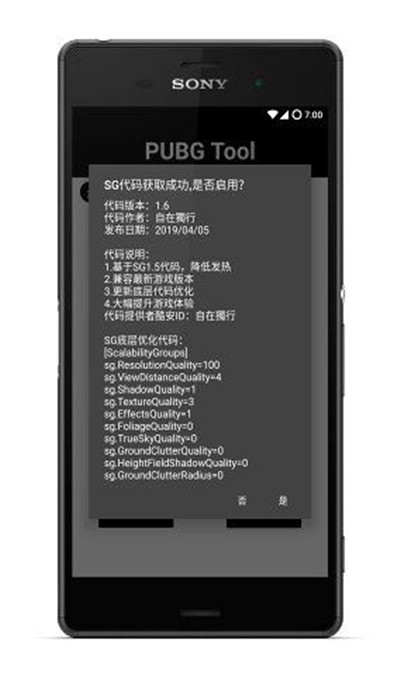 PUBG画质助手安卓版截图2