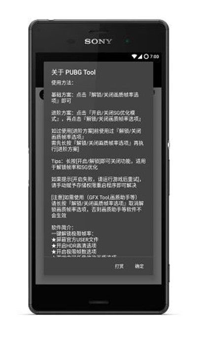 PUBG画质助手安卓版截图1