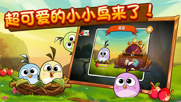 愤怒的小鸟2安卓版截图2