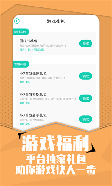 小七手游最新版截图3