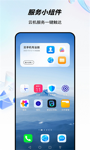 移动云手机安卓版截图3