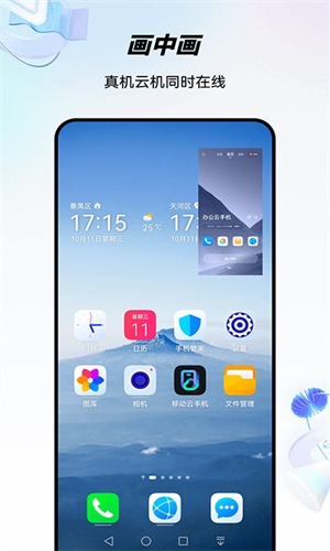 移动云手机安卓版截图2