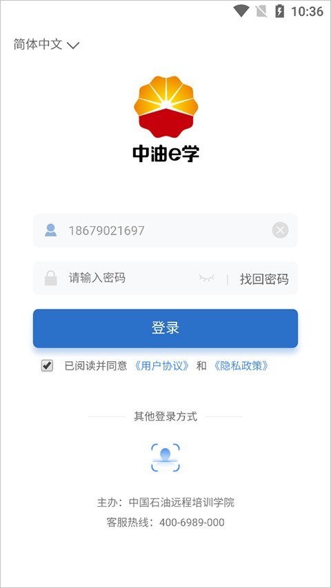 中油E学安卓版