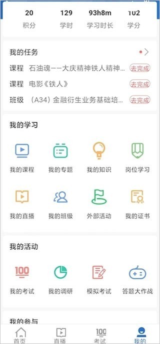 中油E学安卓版