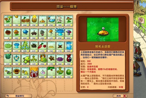 PVZ杂交版截图2