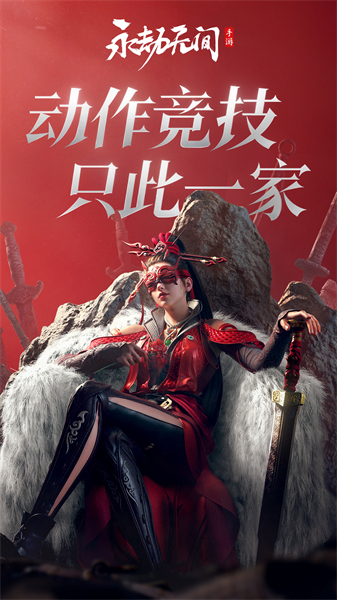 永劫无间小米服截图1