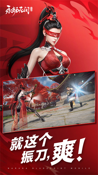 永劫无间小米服截图4
