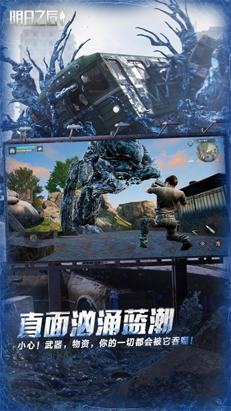 明日之后网易版截图2