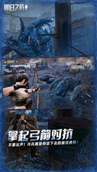 明日之后网易版截图3