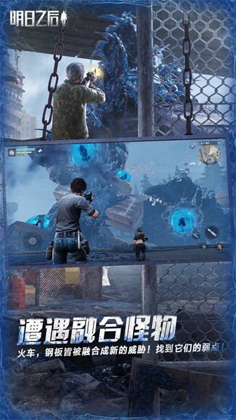 明日之后网易版截图4