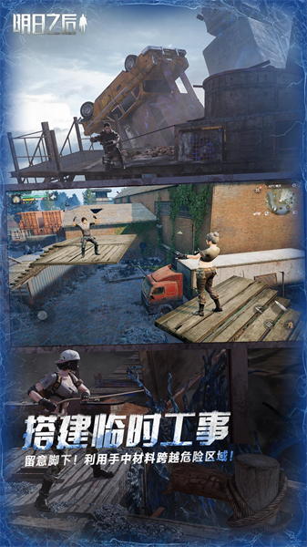 明日之后网易版截图5