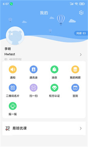 易班安卓版截图2