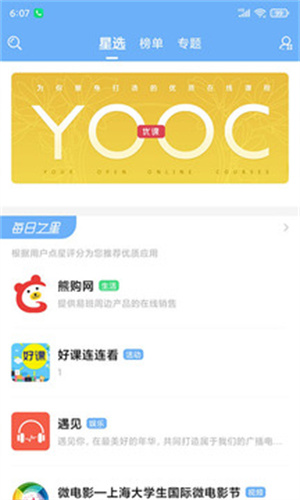 易班安卓版截图1