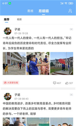 易班安卓版截图3