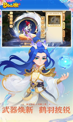 梦幻西游手游