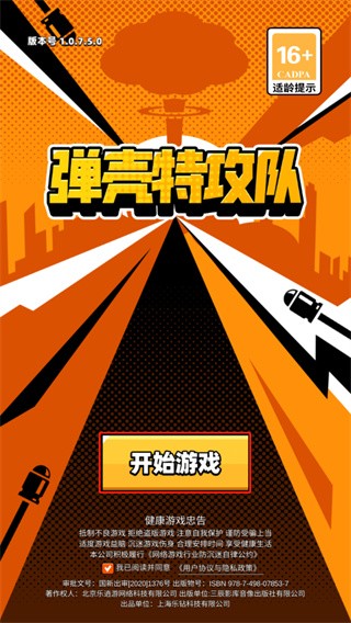 弹壳特攻队最新版