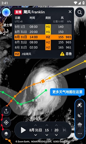 ZoomEarth风暴追踪器安卓版截图3