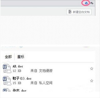 金山文档手机版