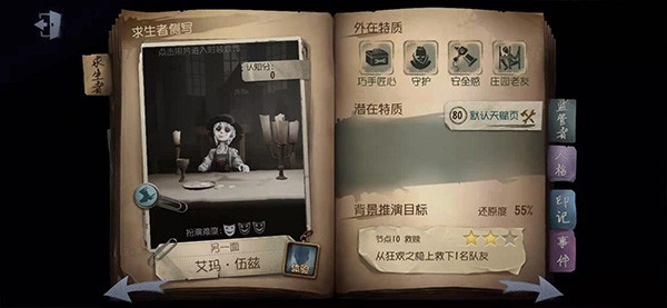 第五人格官服