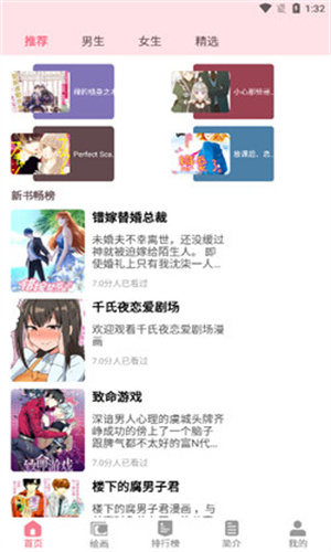 虫虫漫画最新版
