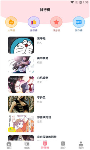 虫虫漫画最新版