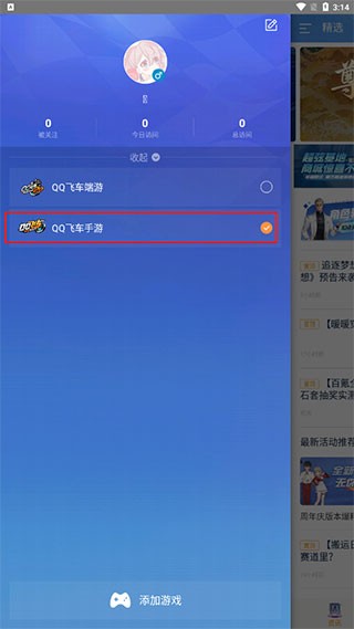 QQ飞车手游