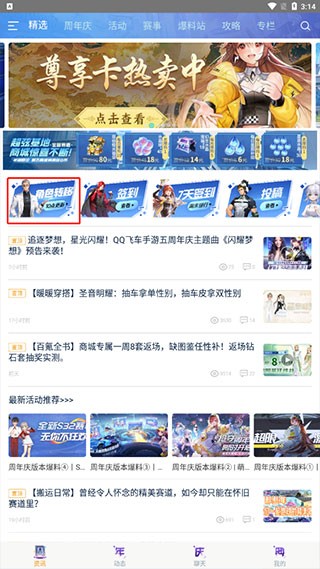 QQ飞车手游