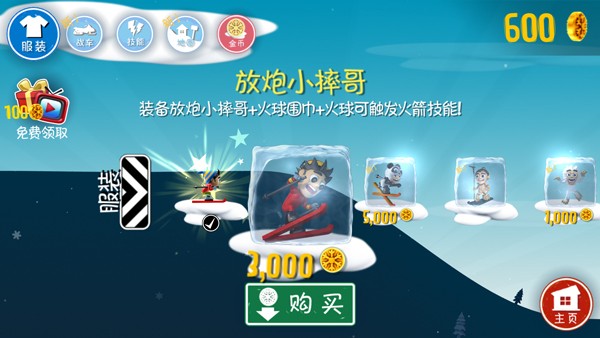 滑雪大冒险