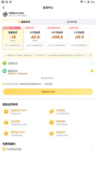 咪咕快游老版本