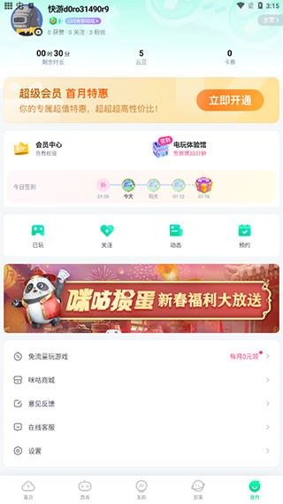 咪咕快游老版本