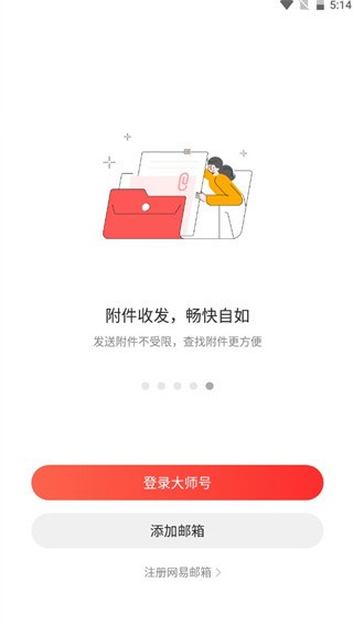 网易邮箱最新版