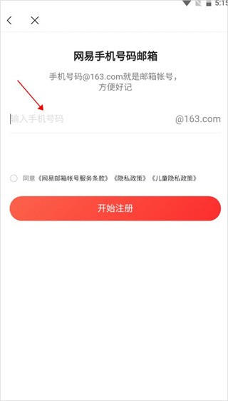 网易邮箱最新版