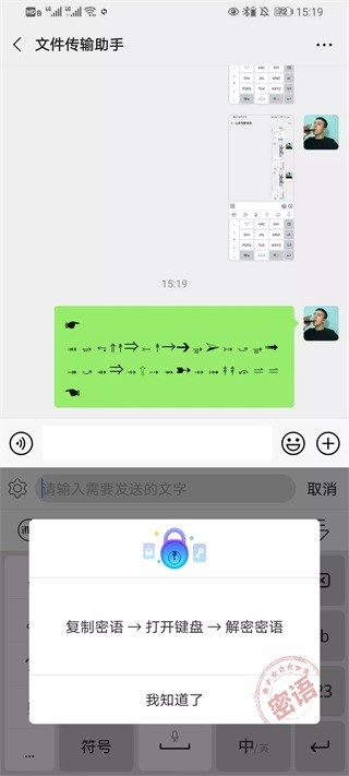 讯飞输入法安卓版