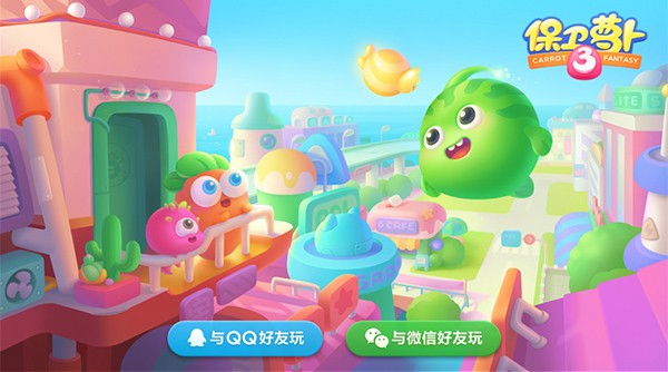 保卫萝卜3九游版