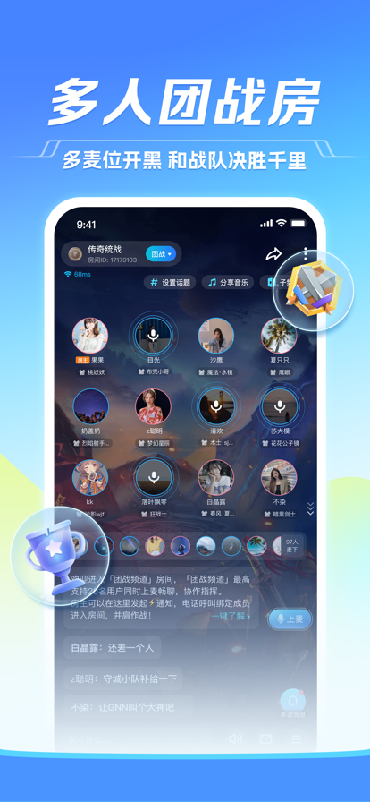 TT语音升级版截图1