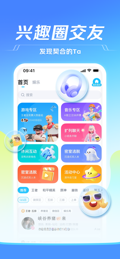 TT语音升级版截图2