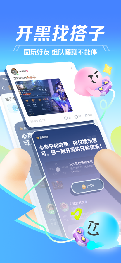 TT语音升级版截图3