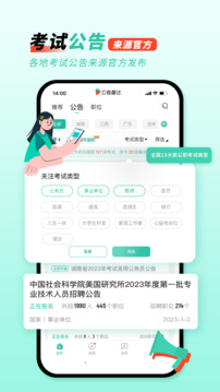 公考雷达最新版截图1