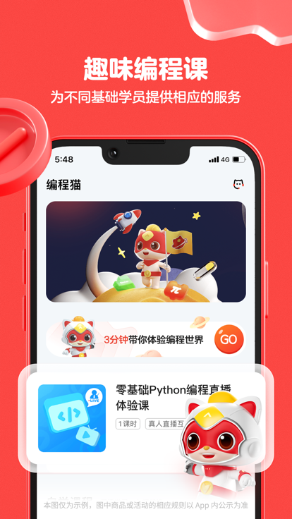 编程猫最新版本截图2