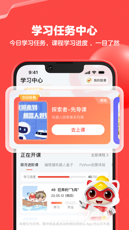 编程猫最新版本截图1